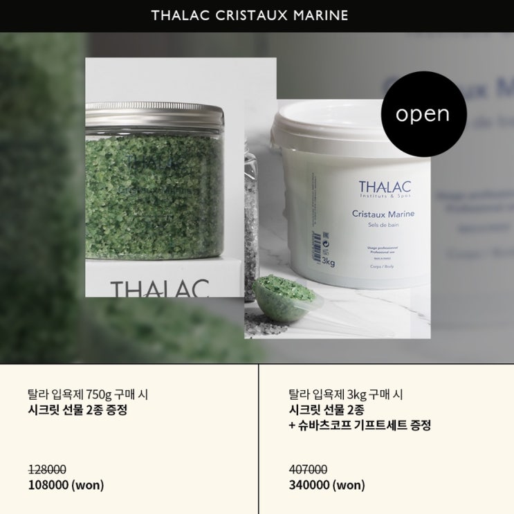  핫딜에만 구매 가능한 품절대란 ️탈라입욕제️ 드디어 OPEN 되었습니다 :)