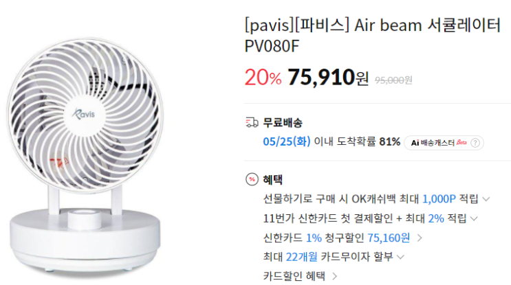 싸게 구매한 서큘레이터, 저렴하게 득템하는 방법!!