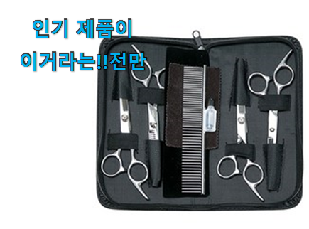  요즘유행 강아지 가위 꿀템 갖고싶어요.