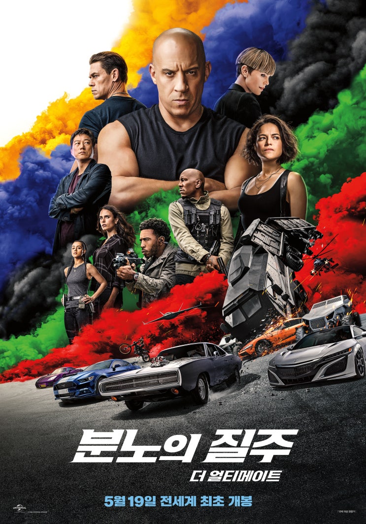 분노의 질주 9 더 얼티메이트 Fast & Furious 9 THE FAST SAGA 롯데시네마 시그니처 아트 카드 앞뒤 실물 후기 쿠키정보 OST