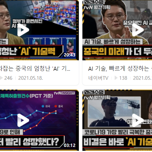  미래수업 미국과 중국의 AI대결 전쟁의 시작 중국주식