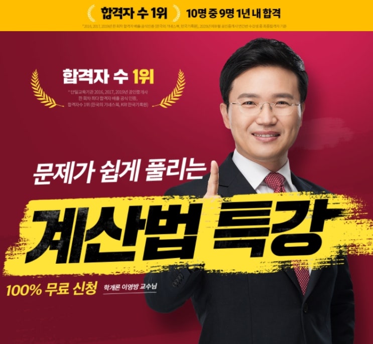  박달1동공인중개사학원 학개론 계산법 특강 에듀윌이라 무료!