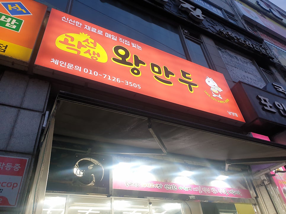 곽선생왕만두 사진 2