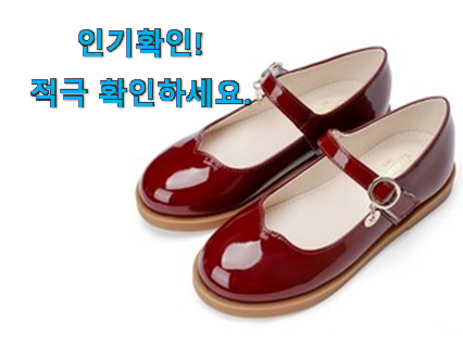  비교정보 어린이 구두 아이템목록 추천합니다!