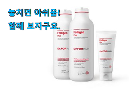 대박특가 닥터포헤어 물건 이번 기회에 장만하시길 대박특가 닥터포헤어 물건 이번 기회에 장만하시길