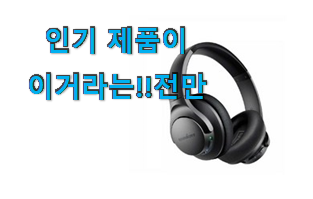  가격착한 노이즈캔슬링 헤드폰 물건 소소한 행복 ㅎㅎ..