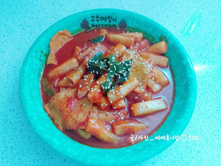  청주떡볶이 국물봉봉떡볶이 까르봉봉떡볶이 떡볶이 밀키트 전문점 답네