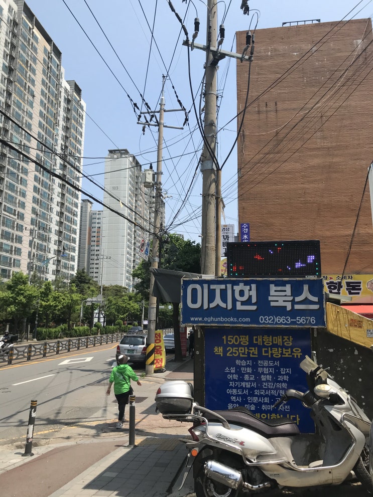  2021.05.22 - 동네 중고 서점에서 엄청난 책을 찾다( 중동역 이지헌북스 )