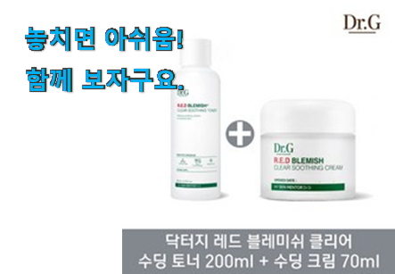 후회없는 닥터지 수분크림 굉장한 물건 이제는 알아야죠. 후회없는 닥터지 수분크림 굉장한 물건 이제는 알아야죠.