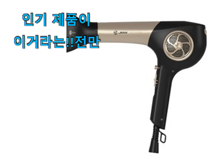  안보면 손해 헤어드라이기 전문가용 jmw 물건 추천하고픈 맘이에요.
