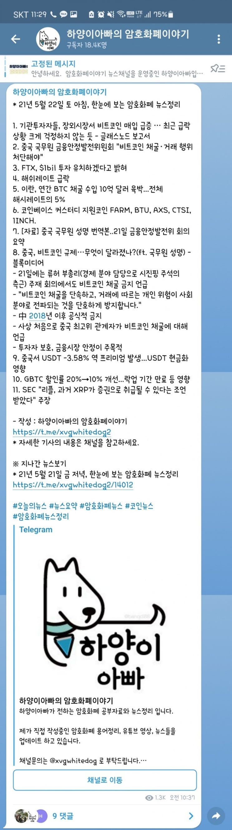 21년 5월 22일 토 아침, 한눈에 보는 암호화폐 뉴스정리