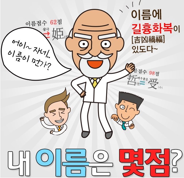  이름풀이 및 오늘의 운세 알아보기 (+ 사주, 띠별, 생년월일별)