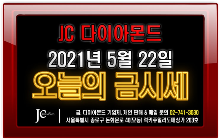  국제 금값 1,880달러.. 상승세 마감.. 주말 국내 금값 상승.. 2021년 5월 22일 토요일 오늘의 금시세