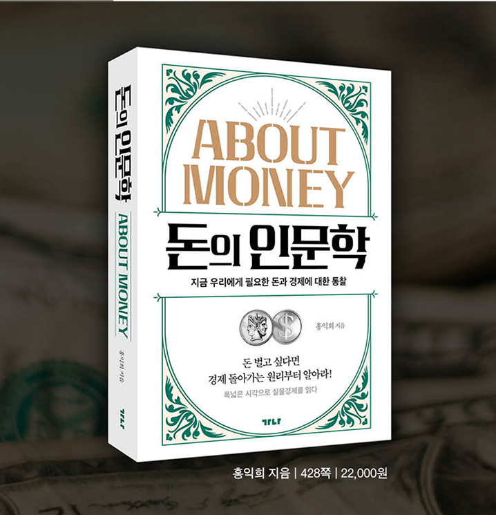  책소개 - 돈의인문학