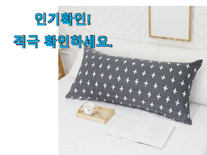  인기짱 대형 등쿠션 상품 너무 좋네요