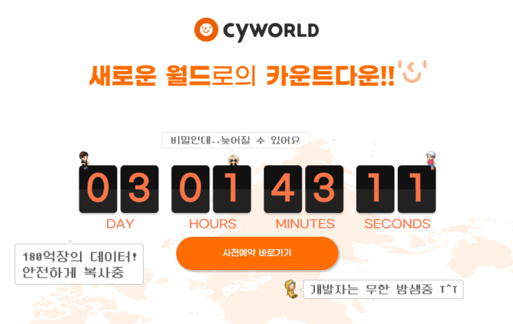 싸이월드 도토리 환불 신청하는 법! 재개장은 7월로 연기, 도토리 환불은 예정대로 진행! (추억돋는) 싸이월드 도토리 환불 신청하는 법! 재개장은 7월로 연기, 도토리 환불은 예정대로 진행! (추억돋는)