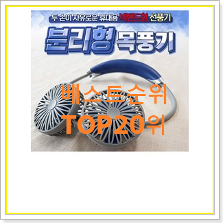  퀄리티 좋은 핸디선풍기 소소한 행복 ..