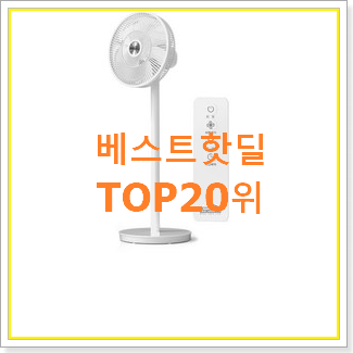  자랑스런 무선써큘레이터 선택 가성비 best