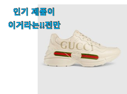  인기좋은 구찌 신발 여성 물건 선물로도 좋을거같네요