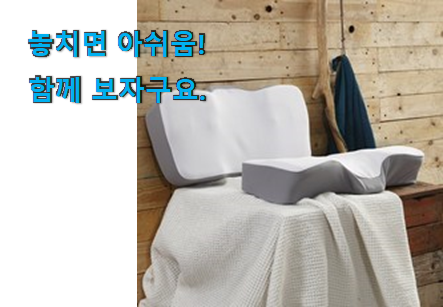 입소문난 리브맘 프리미엄 3d 경추 메모리폼베개 꿀템상품 강추! 입소문난 리브맘 프리미엄 3d 경추 메모리폼베개 꿀템상품 강추!