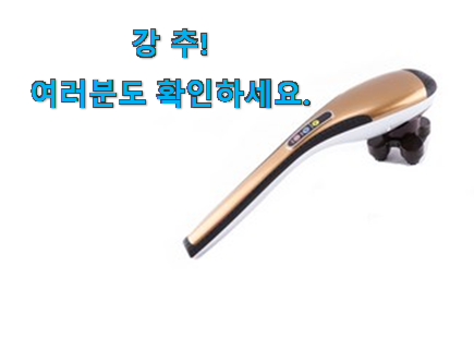 엄선된 무선 핸디 마사지기 굉장한 물건 갖고싶어요. 엄선된 무선 핸디 마사지기 굉장한 물건 갖고싶어요.