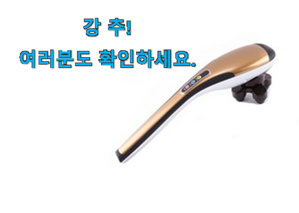 엄선된 무선 핸디 마사지기 굉장한 물건 갖고싶어요.