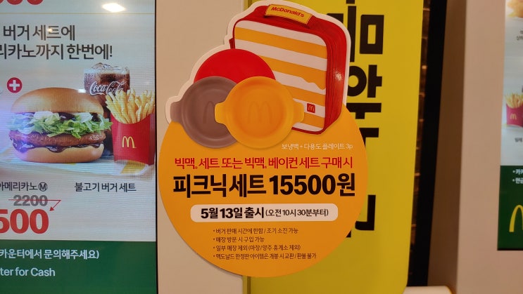 맥도날드 이벤트 한정판 피크닉세트 실물후기 - 이정도면 고객을 호구취급하는건가 ? 맥도날드 이벤트 한정판 피크닉세트 실물후기 - 이정도면 고객을 호구취급하는건가 ?