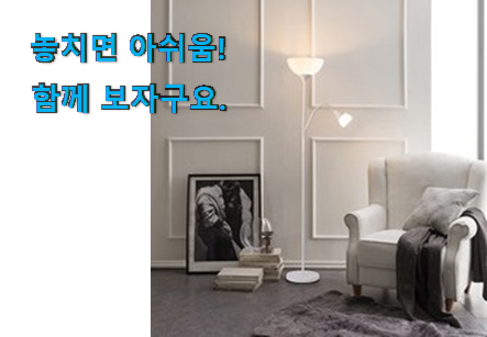 행복한선택 거실 스탠드 무드등 물건 지인도 좋아해요. 행복한선택 거실 스탠드 무드등 물건 지인도 좋아해요.