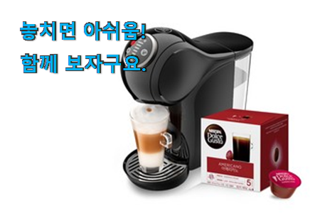 완전대박 캡슐 커피머신 구매 선물로도 좋을거같네요 완전대박 캡슐 커피머신 구매 선물로도 좋을거같네요
