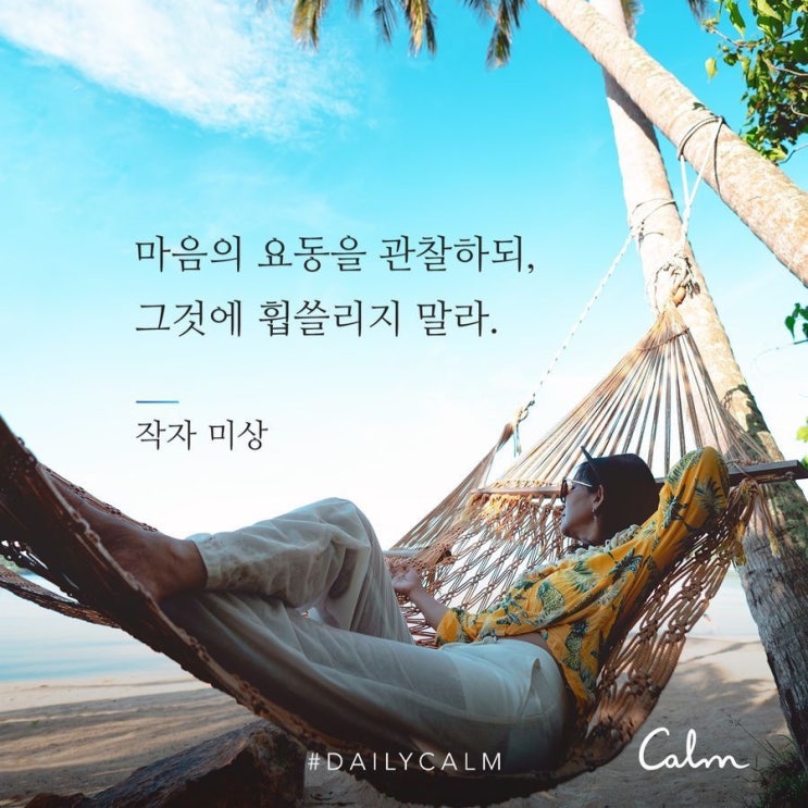  [명상 기록] Daily Calm 분노 다스리기