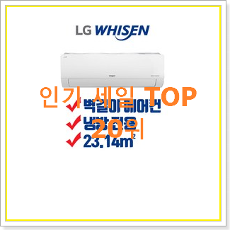  비교선택 엘지휘센타워 꿀템 특가 구매처