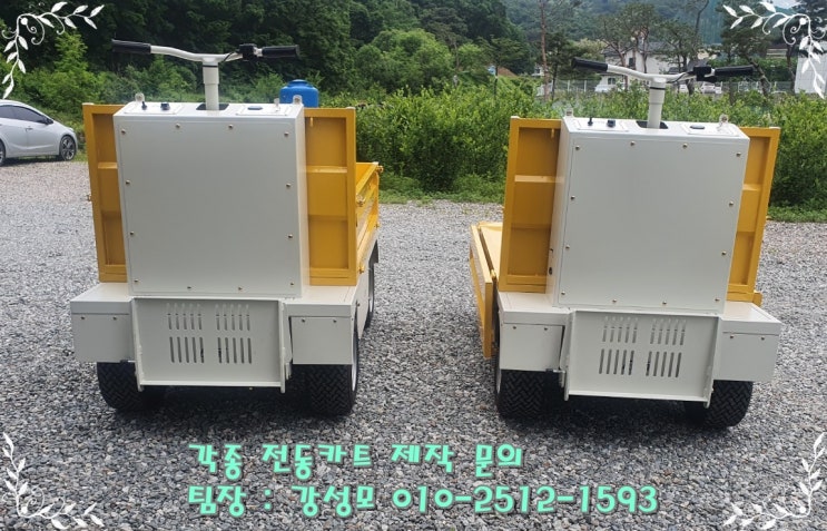  전동카트 전문 기업[ECM]충청북도 단양 소재 GRM 전동운반차(대)