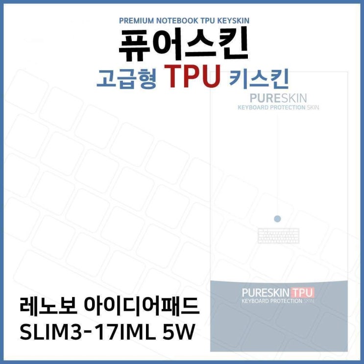 선호도 높은 YJ+ 노트북 키스킨 +WT+ E.레노버 SLIM3-17IML 5W TPU키스킨(고급형) TPU 키스킨 노트북, 투앤쿠팡 1_abc, 투앤쿠팡 본상품선택_abc 좋아요