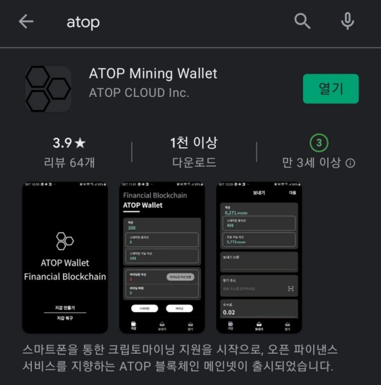  핸드폰 무료 채굴 앱 17탄:에이탑월렛(AtopWallet)