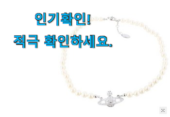  직접찾은 비비안웨스트우드 꿀템 소소한 행복 ㅎㅎ..