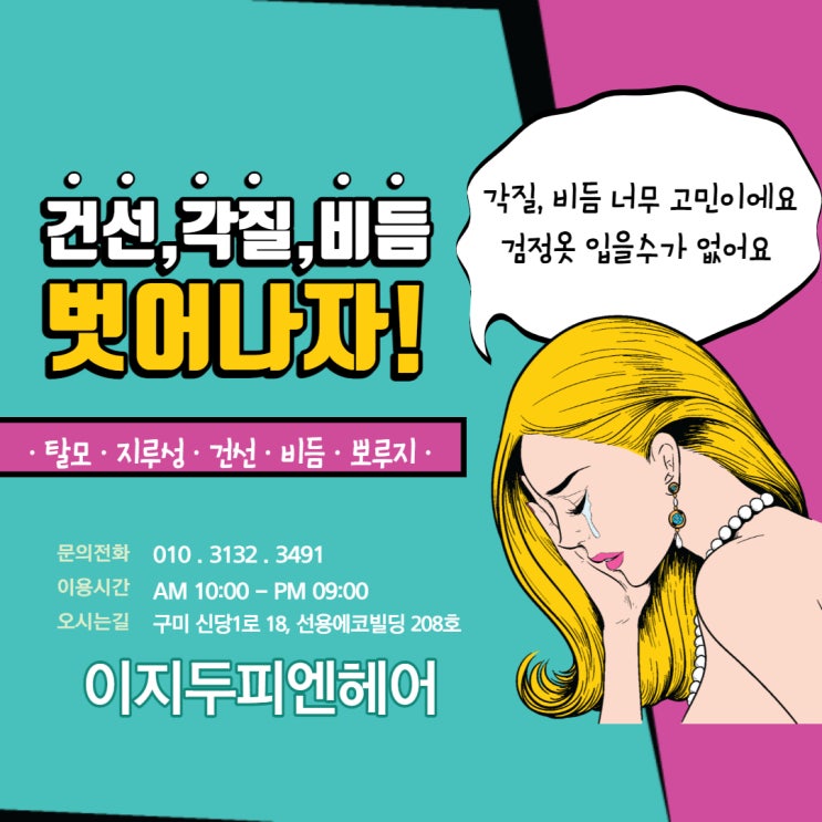  구미 문제성두피 - 건선 지루성 지성 뽀루지 가려움