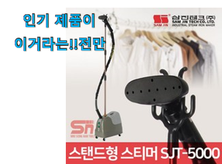  갖고싶은 삼진테크 스팀다리미 목록 추천입니다