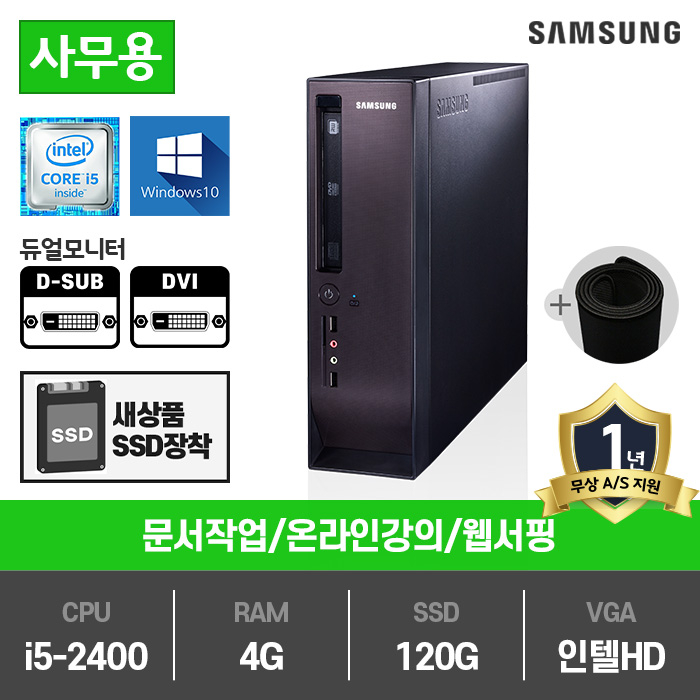 의외로 인기있는 삼성전자 슬림PC 인텔 2세대 i5 중고컴퓨터 DM300S1A, DM300S1A(인텔i5-2400/램4G/SSD120G/인텔HD/윈10)+장패드, 삼성슬림PC 추천