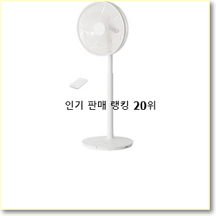  인생템 한경희선풍기 탑20 순위 best랭킹