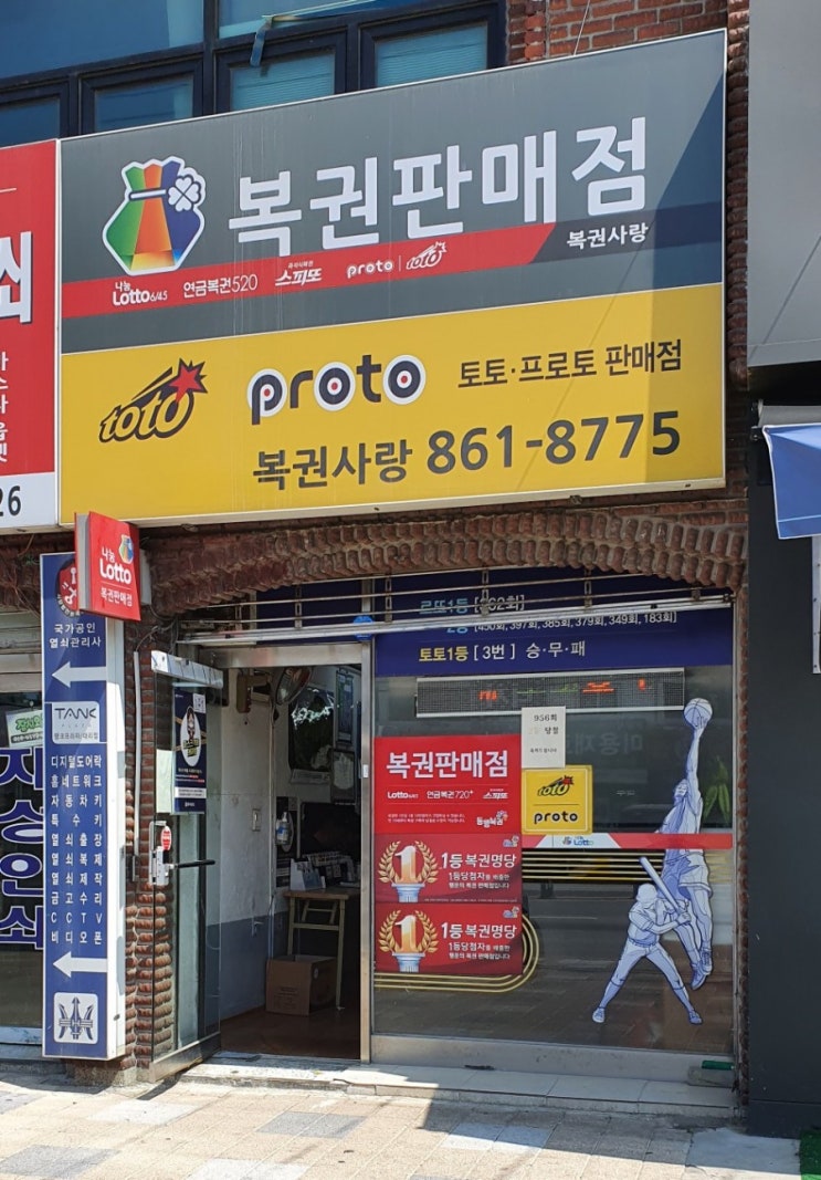  경기도 양주시 덕계동 로또명당 복권사랑
