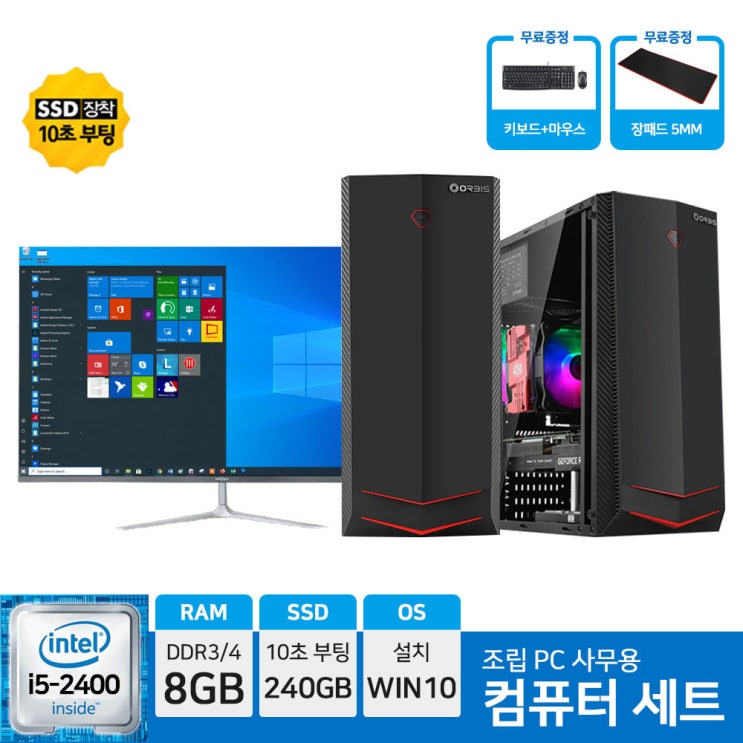 리뷰가 좋은 사무용 i5-2400/SSD/윈도우10 장착 조립 PC 컴퓨터 본체 모니터 풀 세트_키보드+마우스+장패드, 01▷기본형 좋아요