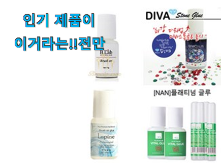  초대박 디바네일스톤글루 만족상품 사람들이 왜이렇게 찾는지 알거같네요