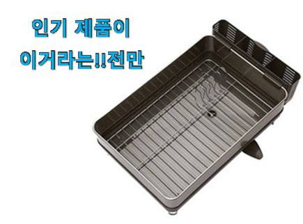  콕 찝어알려드림 1단 식기건조대 클릭 강추합니당