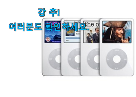 특가 아이팟 클래식 가성비 구매 이건 사야돼! 특가 아이팟 클래식 가성비 구매 이건 사야돼!
