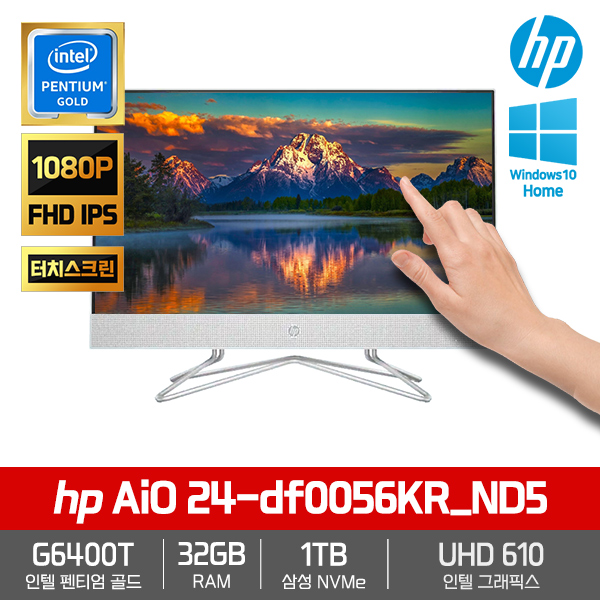 리뷰가 좋은 HP AiO 24-df0056KR_ND5 [G6400T+RAM32GB+삼성NVMe1TB+23.8 FHD IPS 터치+Win10Home] 좋아요