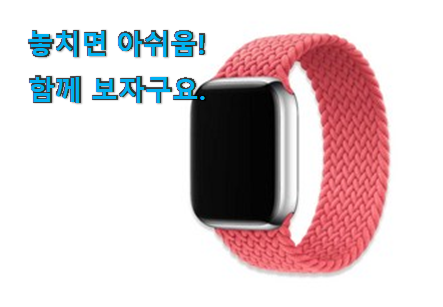 오늘의 apple 애플워치 se 나이키 물건 선물로도 좋을거같네요 오늘의 apple 애플워치 se 나이키 물건 선물로도 좋을거같네요