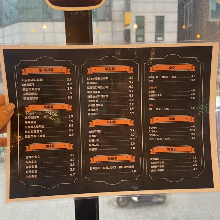  [계대술집]가성비/삼구포차/계명대술집/대구술집