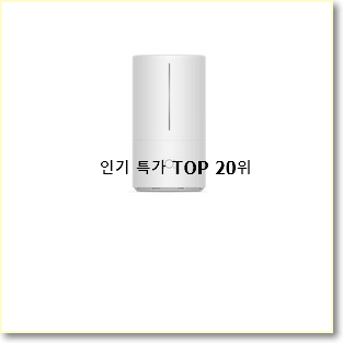  자랑스런 디디오랩가습기 선택 특가 구매처