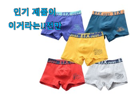  놀라운 아동 사각팬티 갓템 추천!