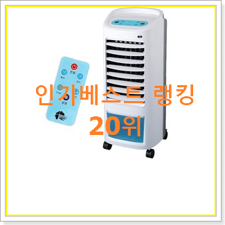  골라골라 냉풍기추천 제품 부모님도 맘에 들어해요